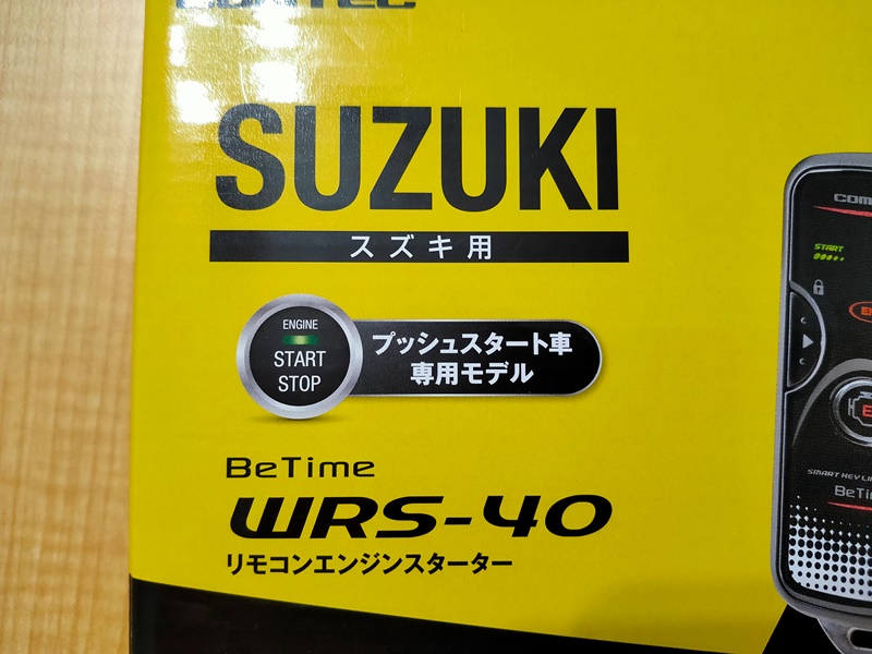 コムテック アンサーバックエンジンスターター BeTime WRS-40