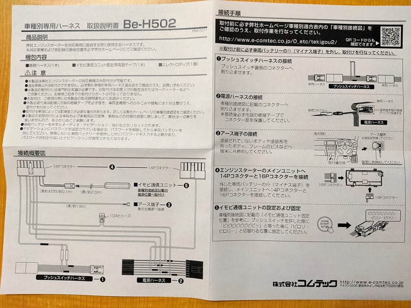 コムテック　車種別専用ハーネス　Be-H502