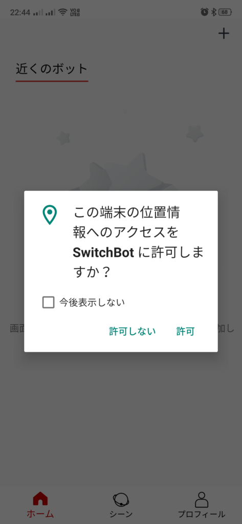 SwitchBot スイッチボット　アプリ設定