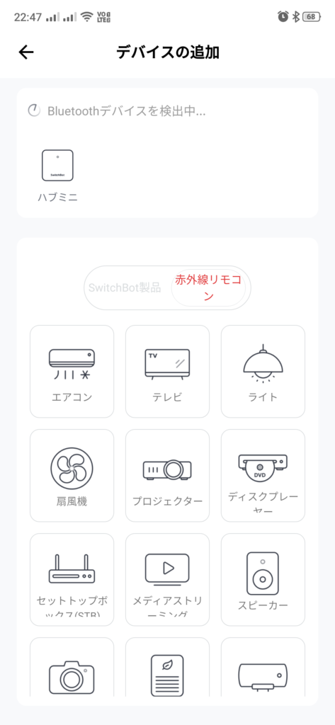 SwitchBot スイッチボット　アプリ設定