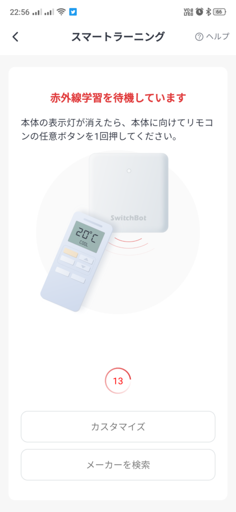 SwitchBot スイッチボット　アプリ設定