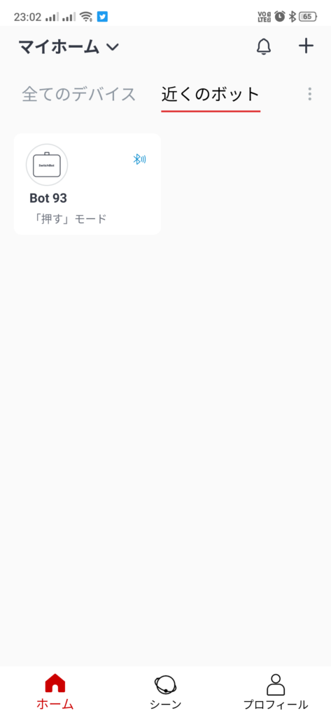 SwitchBot スイッチボット　アプリ設定