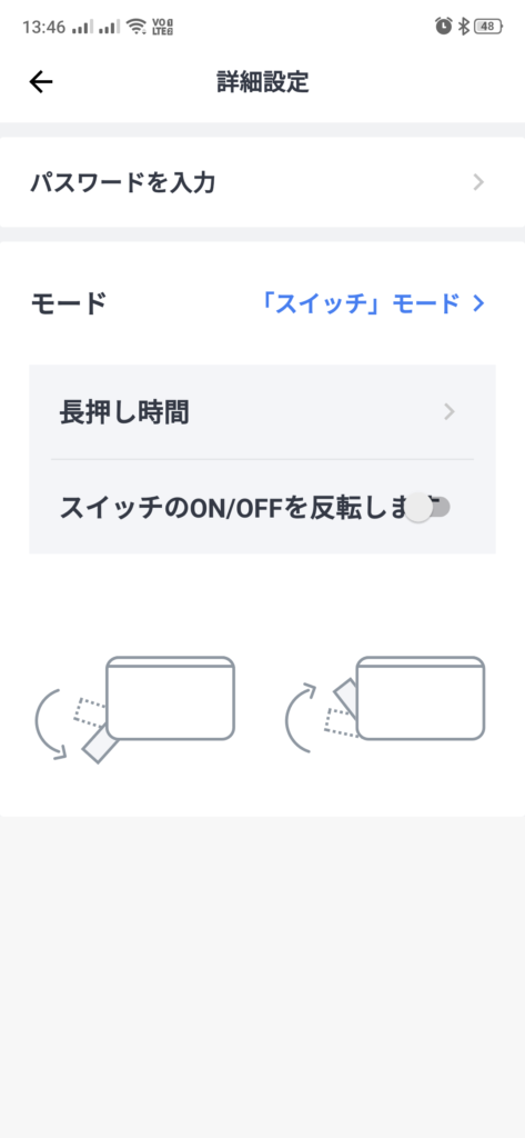 SwitchBot スイッチボット　アプリ設定