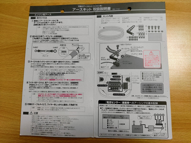 アーシングケーブル　取説