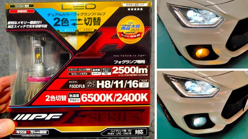 IPF フォグランプ LED HB4 バルブ Fシリーズ 2色切替 6500K⇔2400K メモリー機能付き F55DFLB 通販 