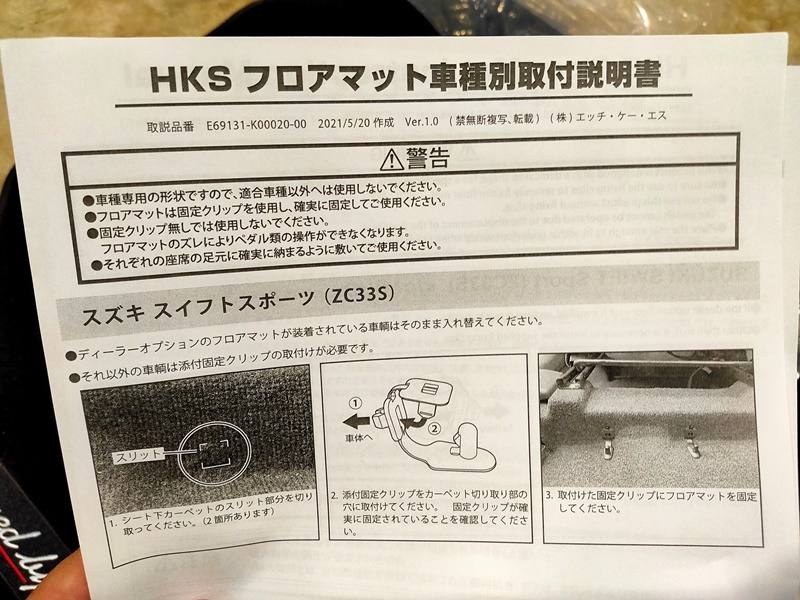 HKS フロアマット フロントセット スイフトスポーツ ZC33S FLOOR MAT FRONT SET SWIFT SPORT 51007-AK400 BK