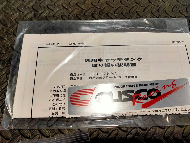 スイフトスポーツ(ZC33S)　CUSCO製オイルキャッチタンク取り付け