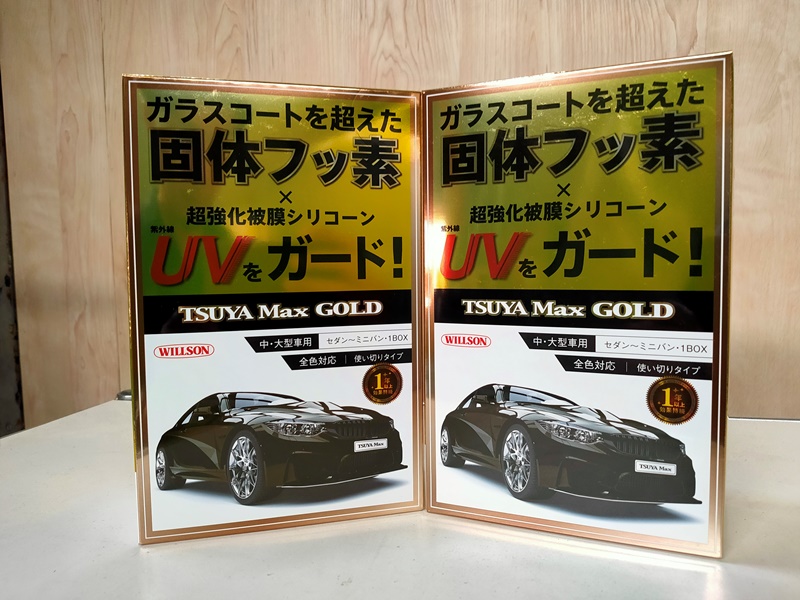 ウイルソン 艶Max GOLD