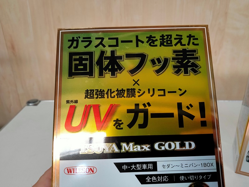 ウイルソン 艶Max GOLD