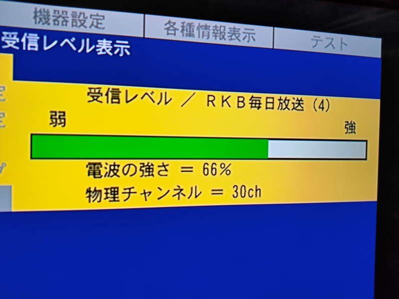 屋外・室内アンテナ UDF85B接続・評価