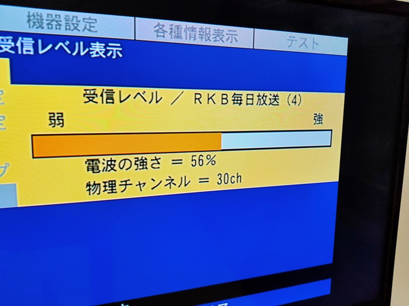 屋外・室内アンテナ UDF85B接続・評価