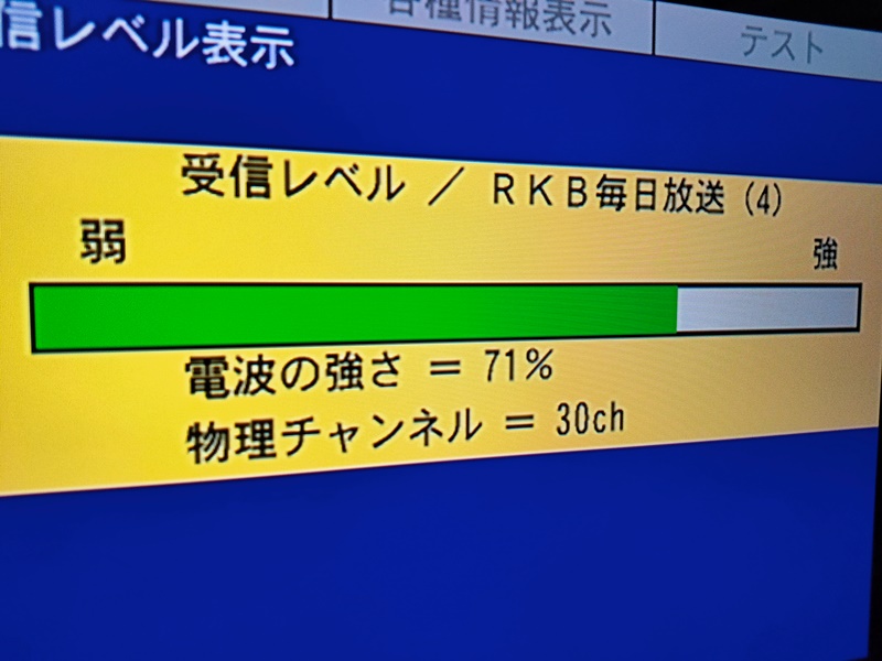 屋外・室内アンテナ UDF85B接続・評価