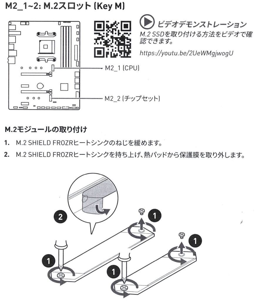 M.2 SSDの取り付け