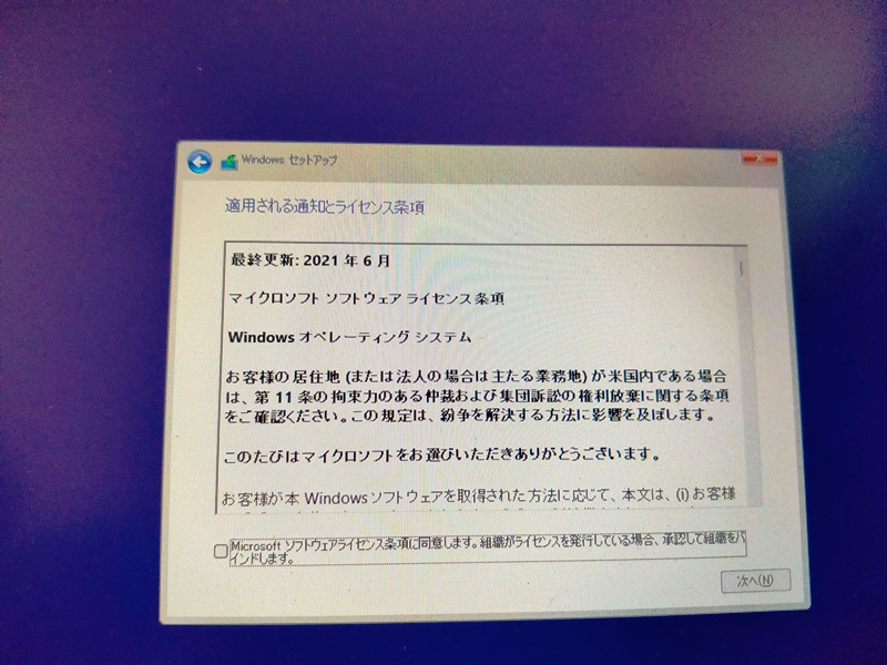 Windows11インストール