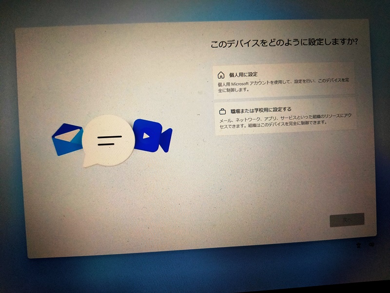 Windows11インストール