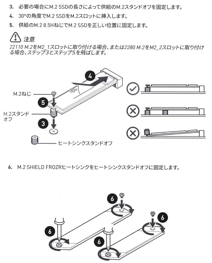 M.2 SSDの取り付け