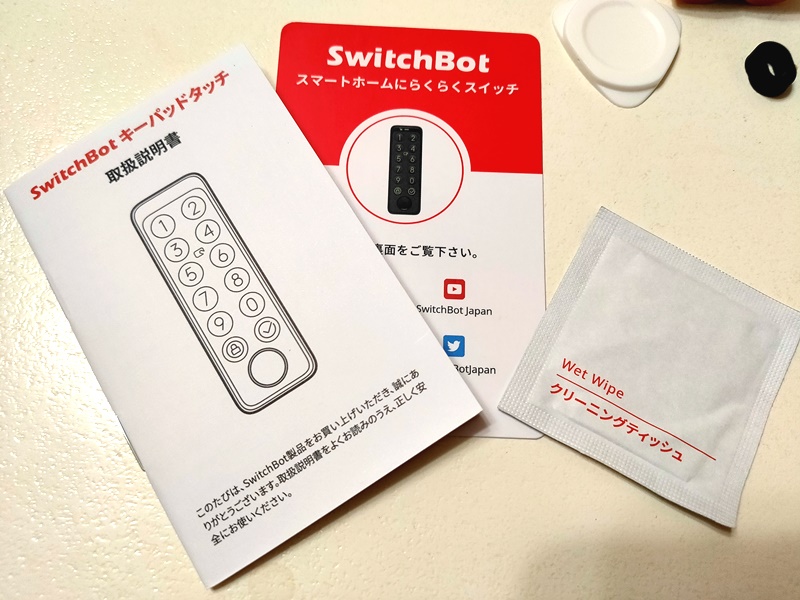 SwitchBot　ロック・キーパッドタッチ