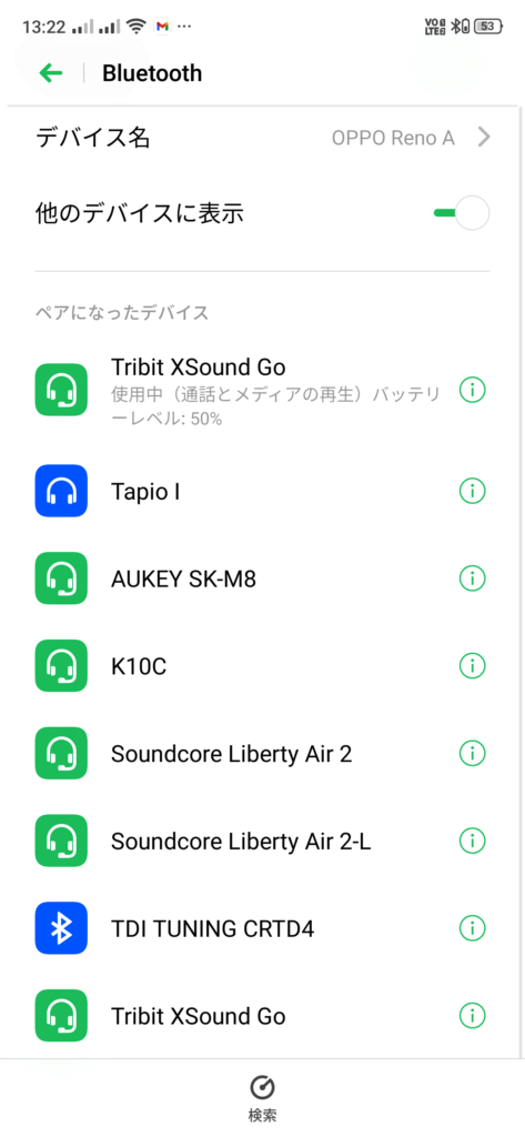 Tribit XSound Go 2台をTWSで接続する方法