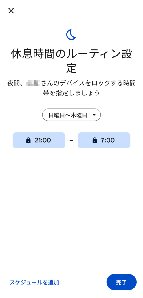 Googleファミリーリンク│どんな感じで監視・制限できる？