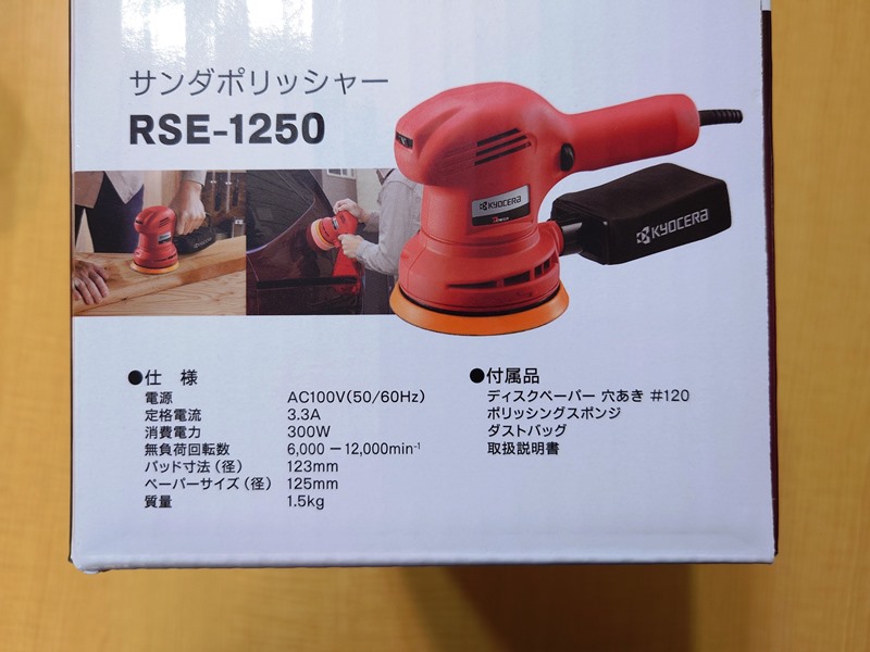 京セラ・リョービ　RSE-1250ポリッシャー改造
