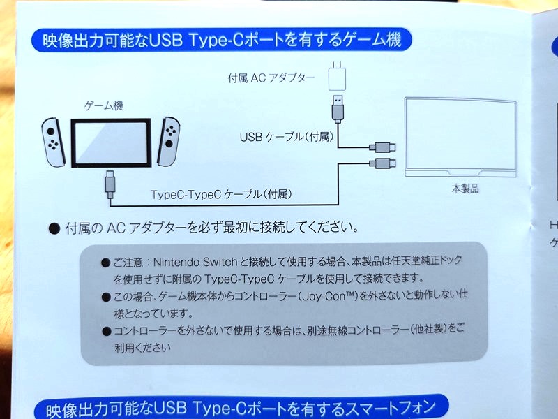 格安モバイルモニターでSwitchを楽しむ方法（ドック有無どっちもOKでおすすめ）