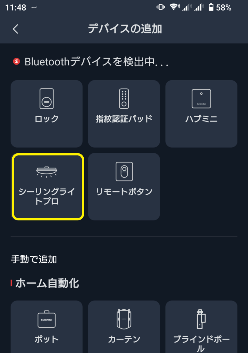 SwitchBot シーリングライトプロ 12畳