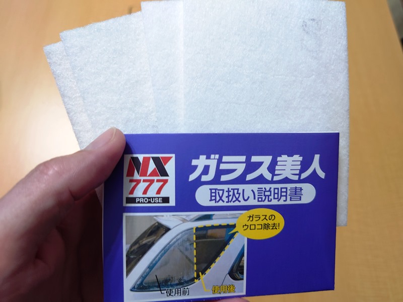 ウロコ取り簡単＆最強説!? 車のガラスに付着した頑固な水アカ激落ちな酸性クリーナー【ガラス美人】