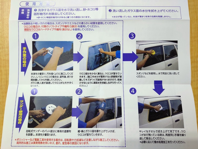 ウロコ取り簡単＆最強説!? 車のガラスに付着した頑固な水アカ激落ちな酸性クリーナー【ガラス美人】