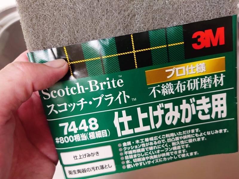 ピカール＆ポリッシャーでシンクを研磨して鏡面仕上げしてみた（使い方紹介）