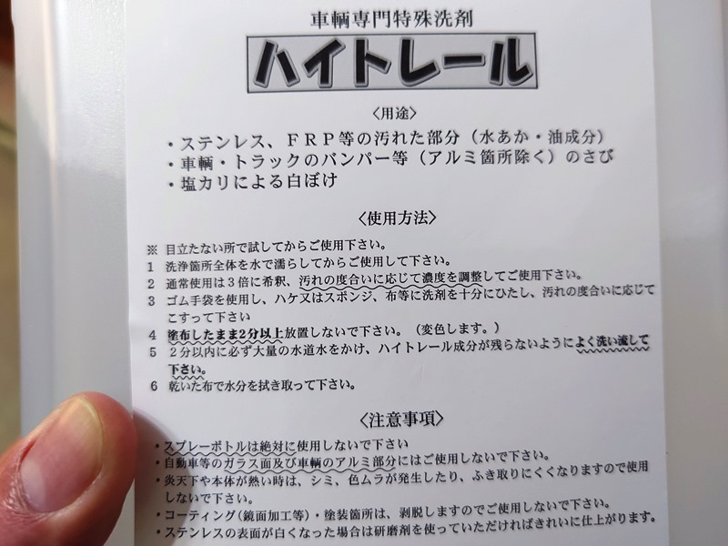 【最強水垢・ウロコ落とし】ハイトレールの使い方│車ボディ・ガラス・風呂掃除まで使える激安クリーナー