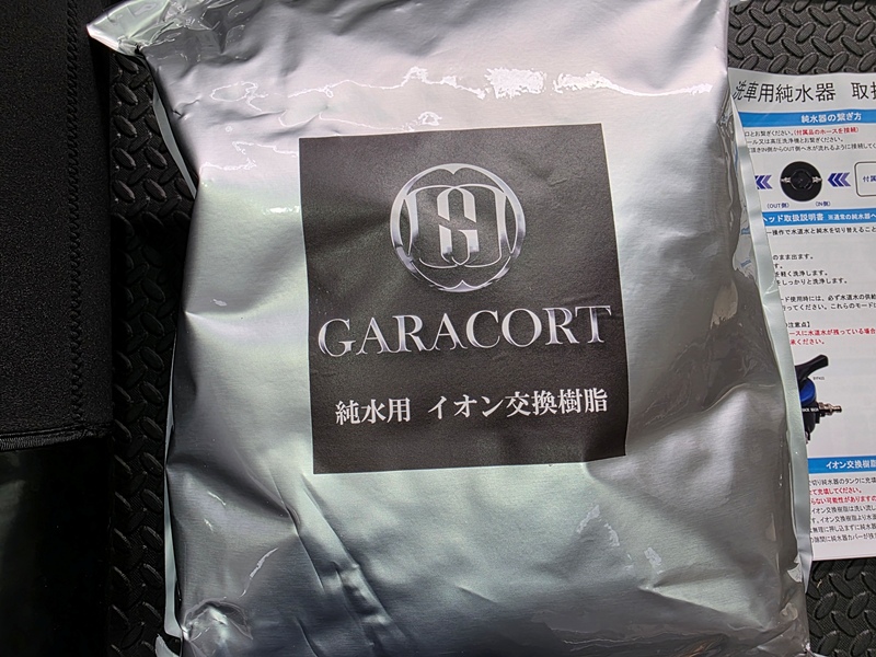 ガラコート 洗車用純水器 イオン交換樹脂