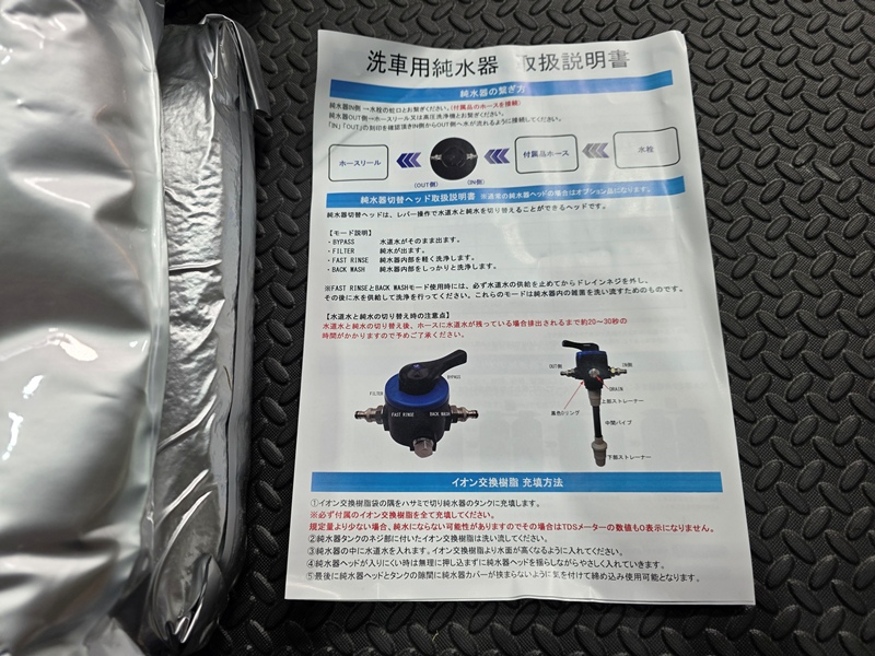 ガラコート 洗車用純水器 取説