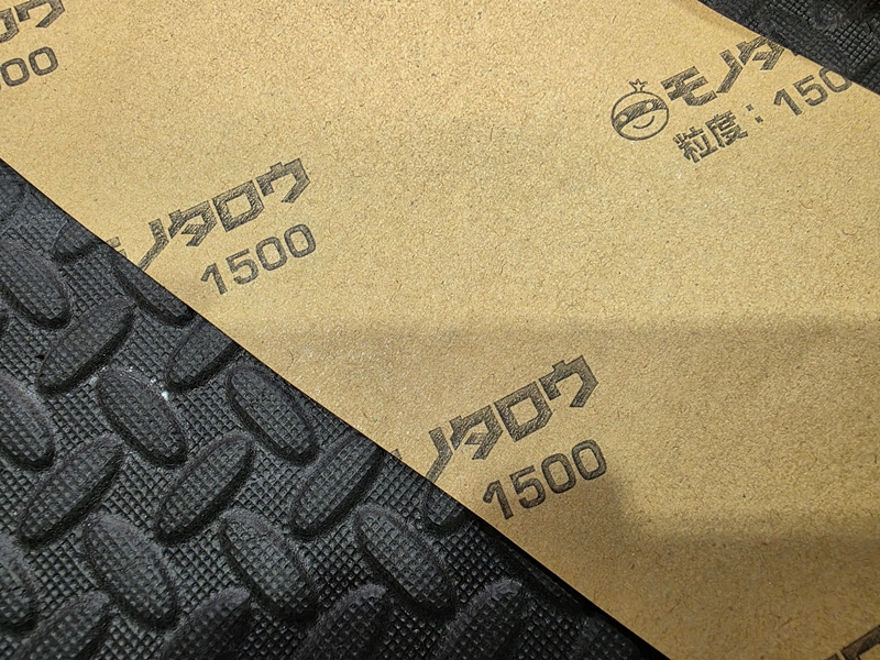 耐水ペーパー 1500番