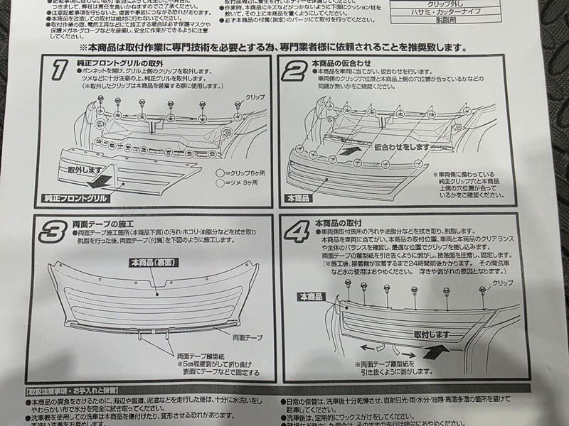 ハセプロ グリル 取説