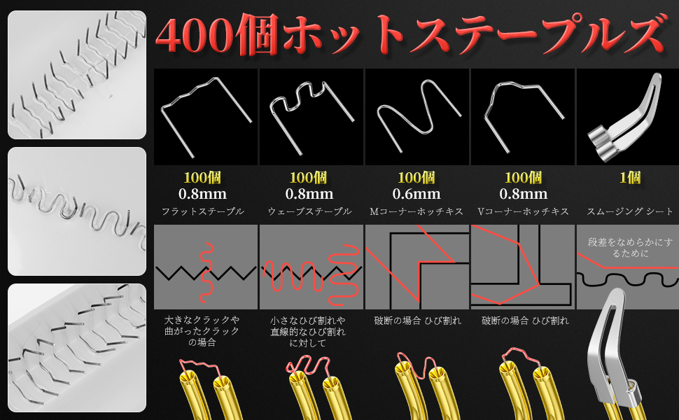 プラスチック溶接機・ホットステープル 電熱ピン種類