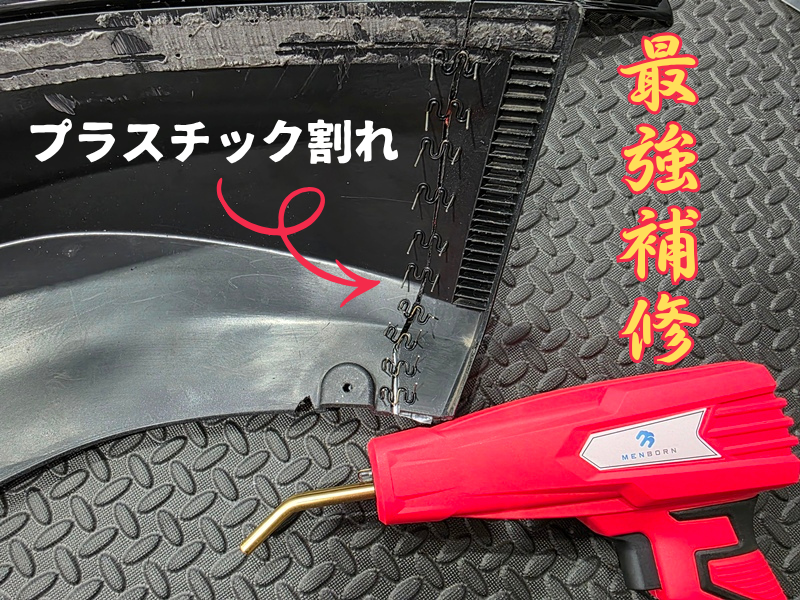 ホットステープラー