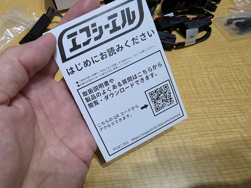 エフシーエル アウトランダー用 2色切替 フォグランプ 取説