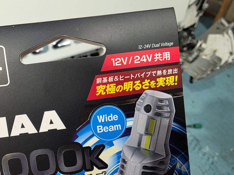 トラック　LED交換　ヘッドライト