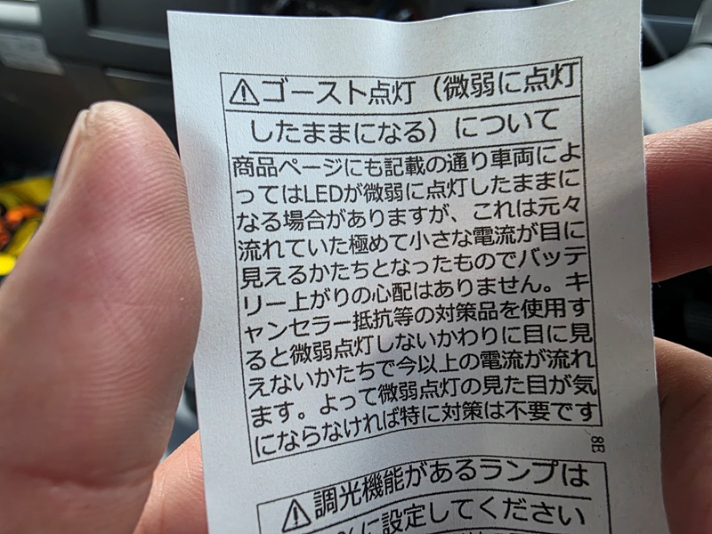 ゴースト点灯説明